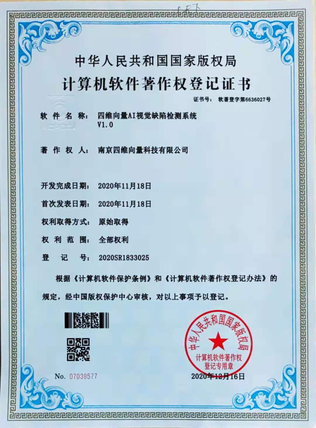 AI 视觉缺陷检测系统软著证书