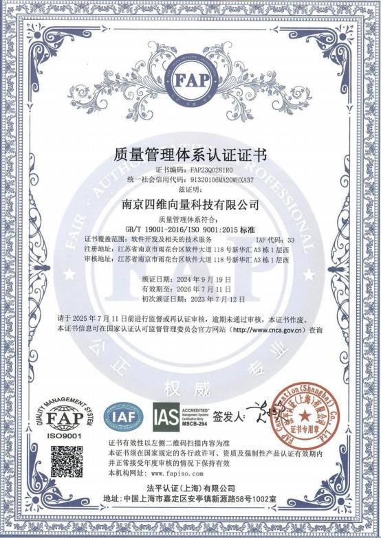 ISO9001质量管理体系认证证书