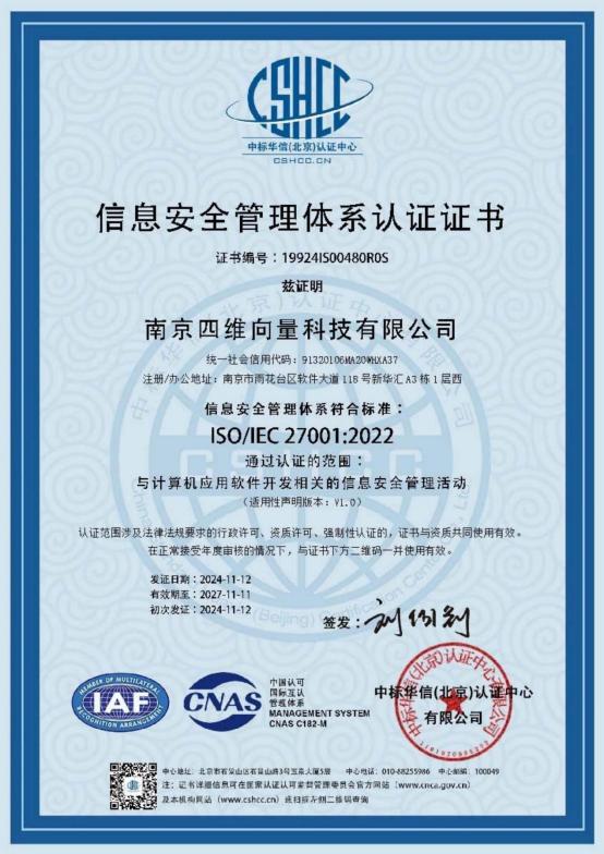ISO27001信息安全管理体系认证证书