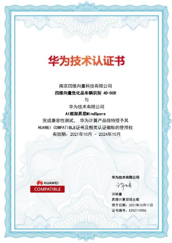 华为AI框架昇思MindSpore兼容测试证书
