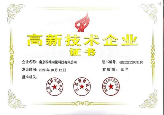 高新技术企业证书