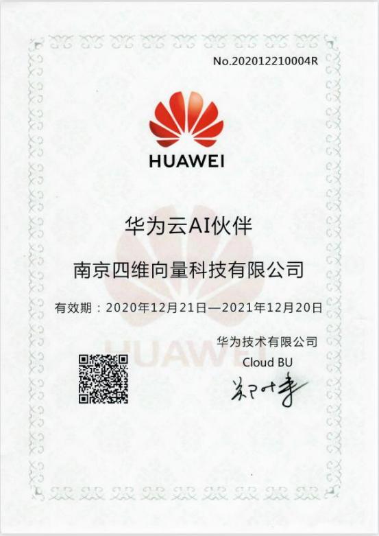 华为云AI伙伴证书