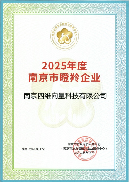 南京市瞪羚企业名单