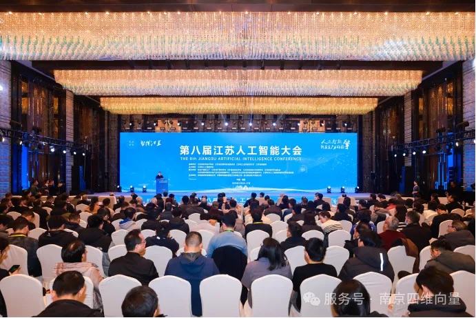 第八届江苏人工智能大会现场