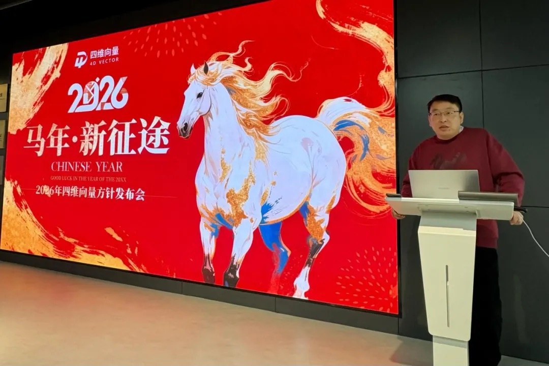 2026 年会开场